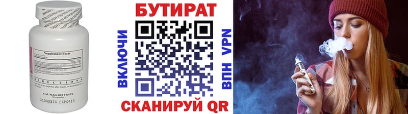 БУТИРАТ вода  даркнет наркотические препараты  Калининск  где купить  