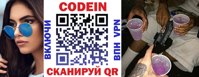 Codein Purple Drank  сколько стоит  Калининск 